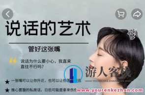 暮雪说话的艺术－管好这张嘴百度云盘分享，暮雪说话之道，管好嘴，百度云分享