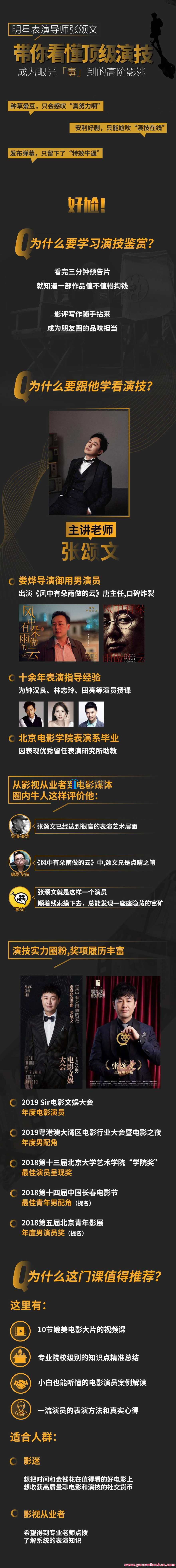 张颂文的电影鉴赏课，颂文电影鉴赏课，深入解析张颂文佳作,课程,理解,第1张