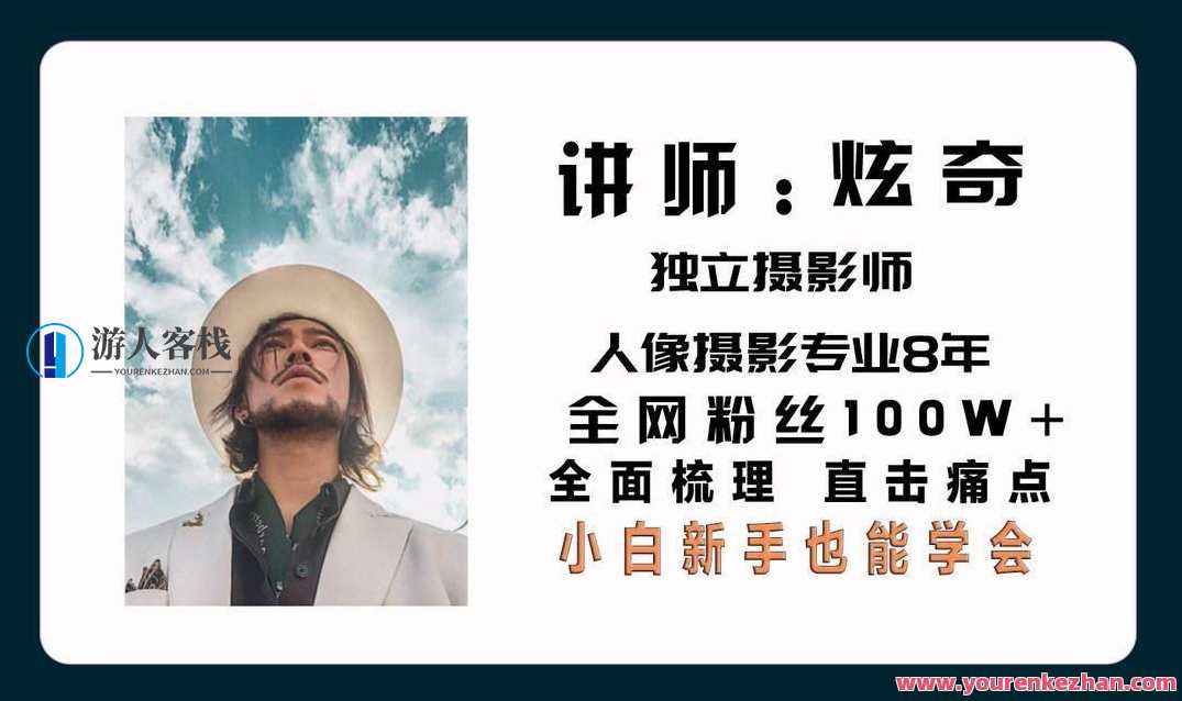 炫奇爱拍照《手机摄影从新手到大师》视频课程22节,手机摄影大师进阶之旅,炫奇爱拍照从新手到大师手机摄影课程,课程,专业,摄影,第1张 炫奇爱拍照《手机摄影从新手到大师》视频课程22节,手机摄影大师进阶之旅,炫奇爱拍照从新手到大师手机摄影课程,课程,专业,摄影,第1张