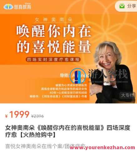 女神奥南朵《唤醒你内在的喜悦能量》四场深度疗愈百度云盘分享，女神奥南朵四场深度疗愈百度云盘分享，唤醒喜悦能量,课程,影视,第1张