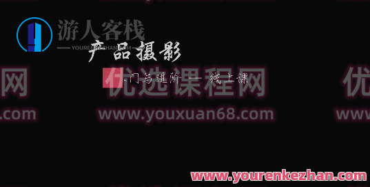 二手摄影师集散地摄影用光精品系统课，摄影大师集结之地，精品摄影用光系统课,课程,摄影,第1张