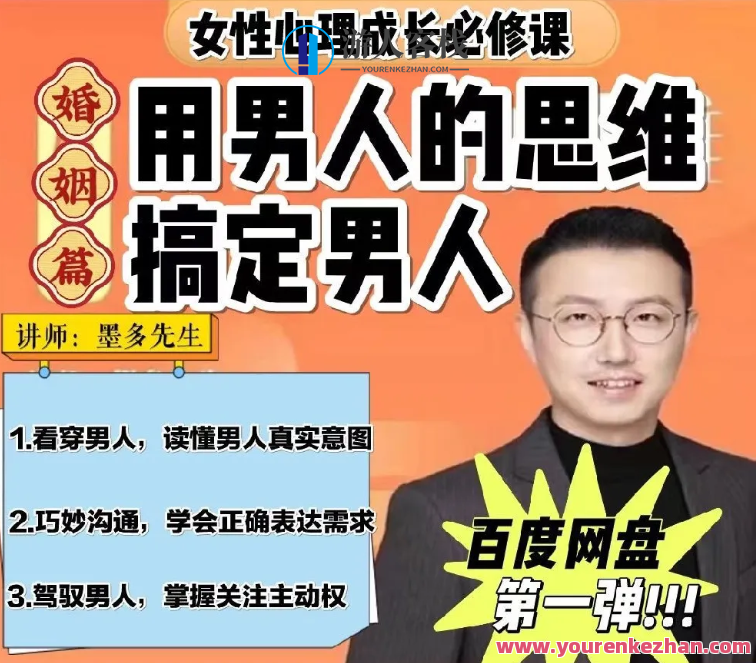 墨多亲授女性婚姻成长课 读懂男人心S，智慧婚姻成长必修课，解读男人心，墨香满溢婚姻路