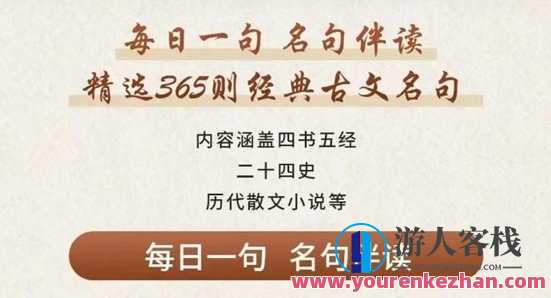 申怡《每日一句名句伴读》精选365则古文名句百度云盘分享，每日一句名句伴读，精选古文名句百度云盘，申怡分享365则励志佳句