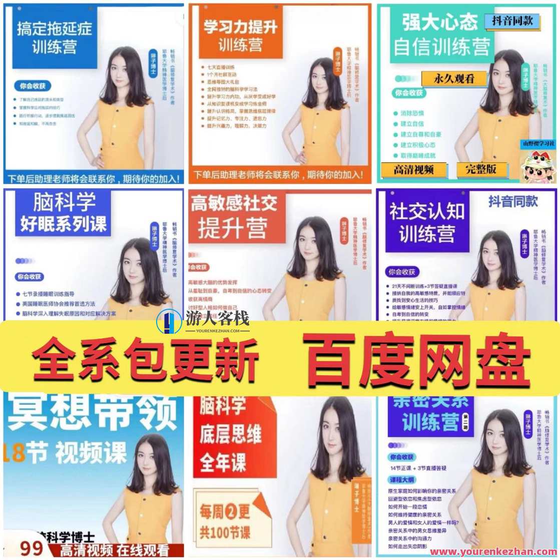 琳子博士·脑科学亲密关系训练营，智能成长·脑力互动营,课程,沟通,成长,健康,恋爱,第1张