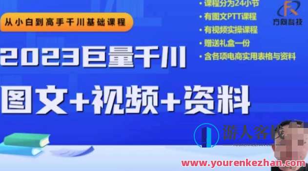2023巨量千川从小白到高手，推广逻辑、计划搭建、搭建思路百度云盘分享，巨量千川推广秘籍，小白到高手之路，逻辑搭建与计划分享百度云盘,课程,直播,视频制作,第1张