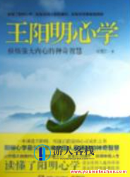 董平精讲王阳明心学百度云盘分享，王阳明心学深度解读 百度云盘分享