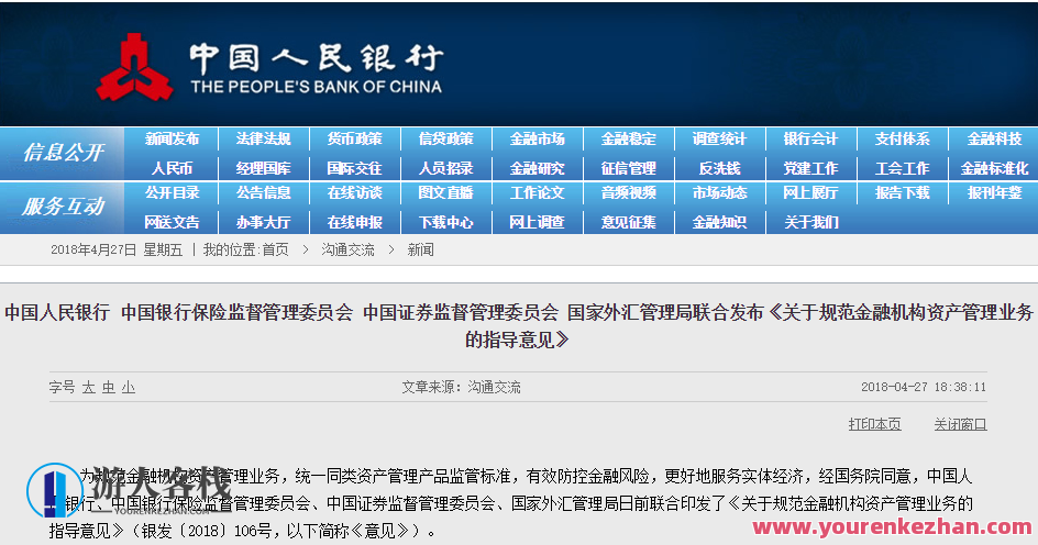 近期资管监管细则解读系列，资管监管新规深度解析,课程,管理,第1张