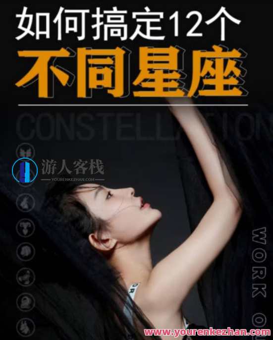 方衍晴·如何搞定十二星座，星座难题巧破解，个性应对策略