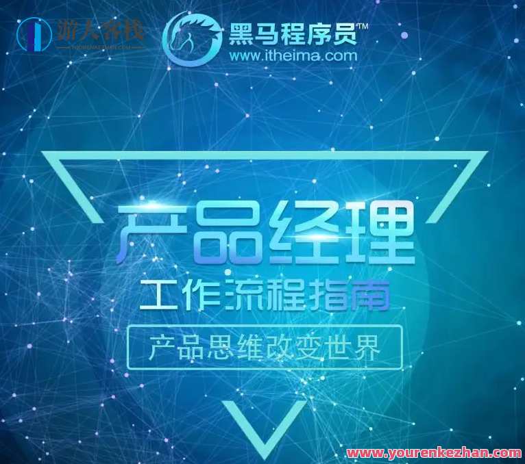 【黑马程序员】2022黑马产品经理V6.0【 百度云盘分享】智能产品引领未来，黑马程序员V6.0百度云盘分享