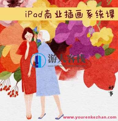 度薇年iPad商业插画2022年【 百度云盘分享】创意插画盛宴，度薇年iPad商业2022年百度云盘分享