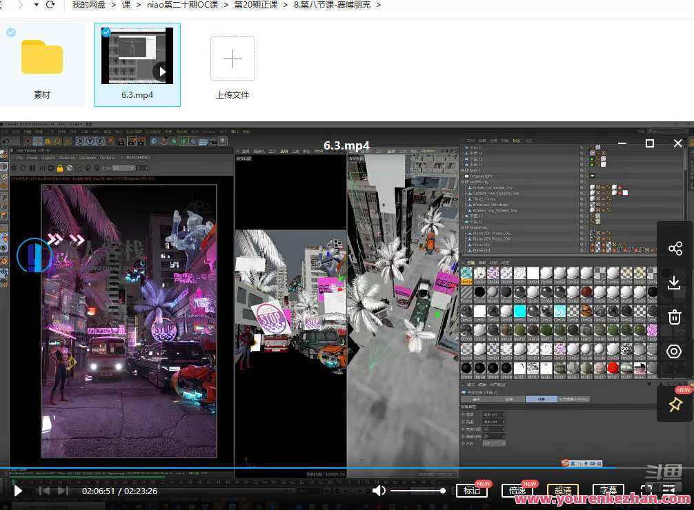 niaoniao第20期C4D+OC渲染2022年6月【 百度云盘分享】C4D+OC渲染2022年6月百度云盘分享专题,精彩不断,艺术,课程,第4张 niaoniao第20期C4D+OC渲染2022年6月【 百度云盘分享】C4D+OC渲染2022年6月百度云盘分享专题,精彩不断,艺术,课程,第4张