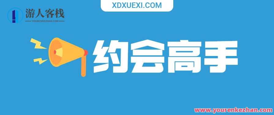 天边的老白《约会高手》天边约会高手，妙手难挡精彩不断,约会,第1张