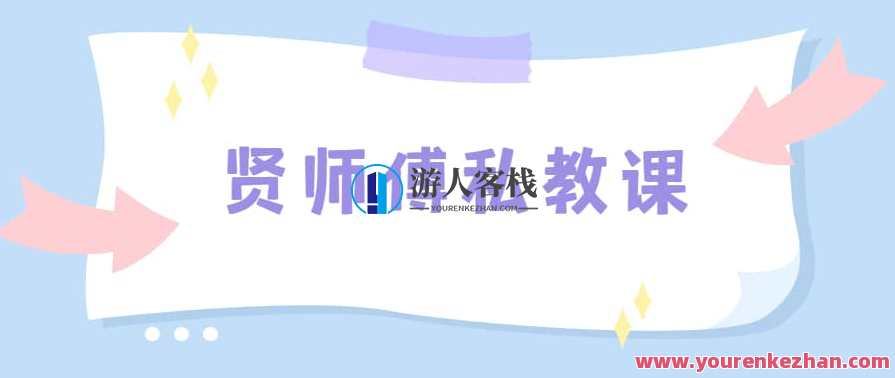 贤师傅私教课 不知道怎么和女生聊丈夫，幽会，妙语解锁情感密语，私教课女生巧遇丈夫幽会秘籍