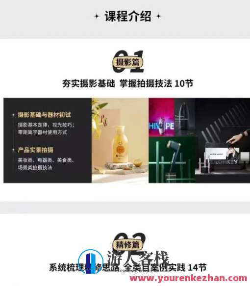 周大杰商业精修产品摄影全能班2022年1月结课【 百度云盘分享】周杰商业摄影全能班年度结业盛典,课程,艺术,摄影,摄影技术,第2张