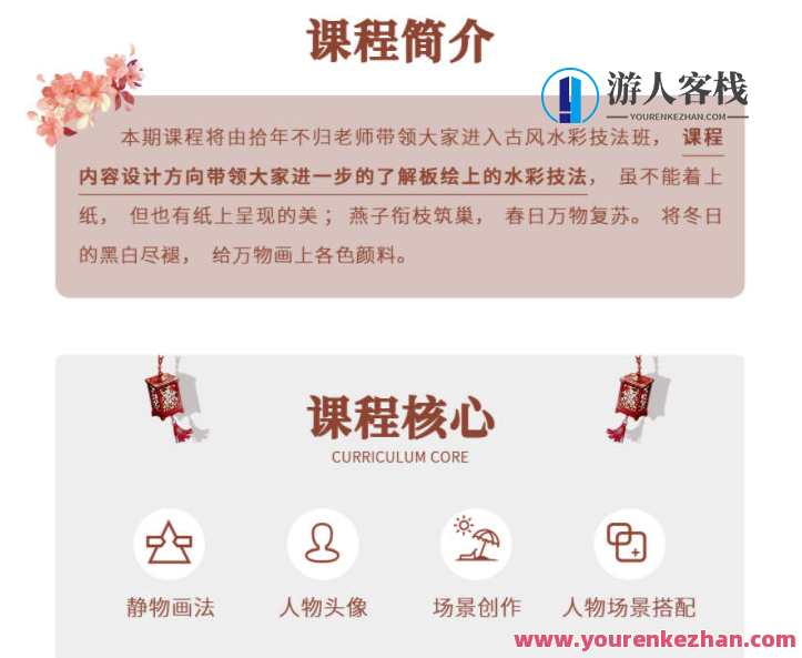 衔春来古风水彩技法提升班2022【画质高清只有视频】古风水彩技法提升班春季班盛大开课,课程,定位,第2张