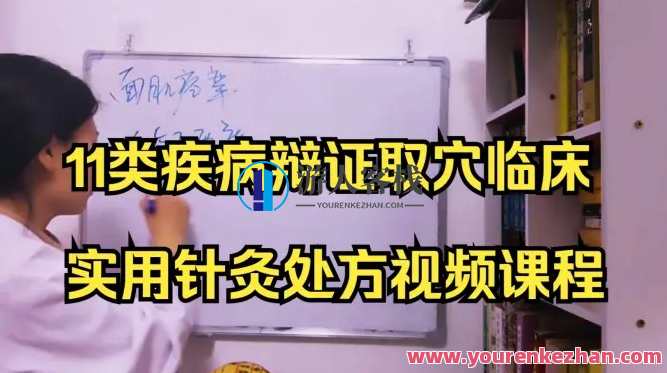 11类疾病，辩证取穴、临床实用针灸处方百度云盘分享，疾病辩证取穴实用针灸处方分享，11类疾病临床实用针灸处方百度云盘,课程,第1张