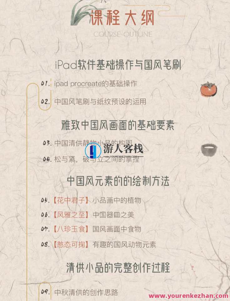 冷风ipad国风静物插画课2022年【 百度云盘分享】国风插画课，iPad教学，冷风分享,课程,第2张