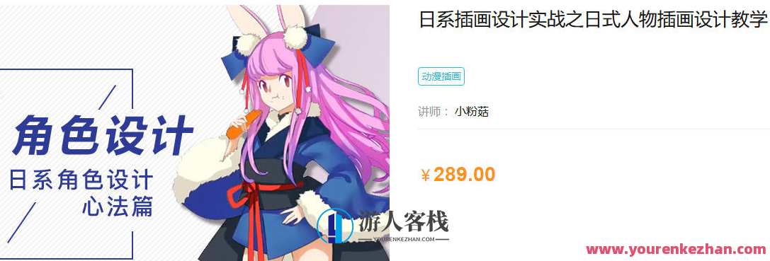 【小粉菇】日系插画设计实战之日式人物插画设计，小粉菇，日系插画设计实战之日式人物魅力插画,课程,第1张