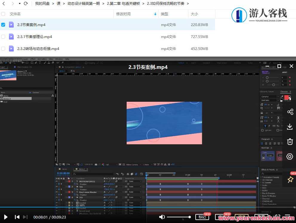 MG动画进阶动态设计精英第1期2020年10月【 百度云盘分享】动画设计精英进阶集训营，MG动画设计实战分享,脚本,合作,MG动画,第2张