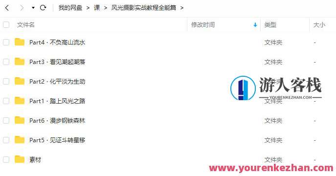 【白一帆】风光摄影实战教程全能篇【画质高清有素材】白一帆风光摄影实战教程，高清素材全收录,学习,摄影,第3张