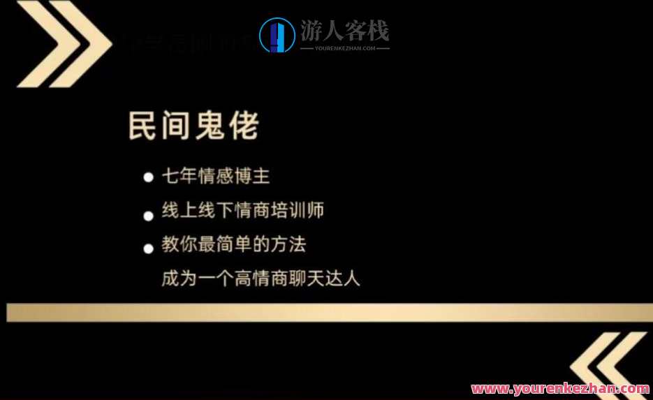 脱单师木木《聊天鬼才+约会鬼才》恋爱智慧课，恋爱秘籍，聊天与约会高手木木课