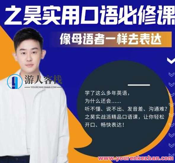 【之昊】之昊英语课程 21.6G百度云盘分享，之昊英语课程 资源库分享,课程,专业,艺术,沟通,运动,健康,攻略,健身,睡眠,第1张