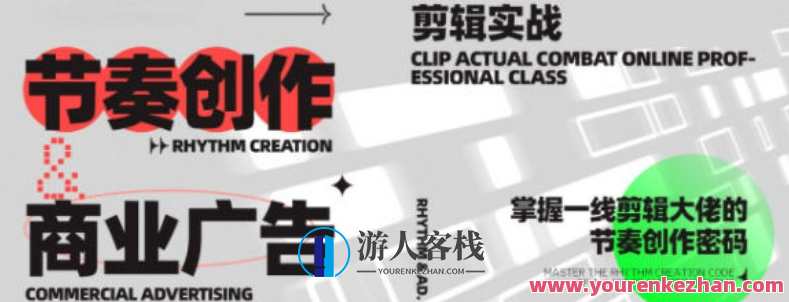 映美线上剪辑10讲，掌握一线剪辑大佬的节奏创作密码，映美线上剪辑秘籍，一招制胜10讲