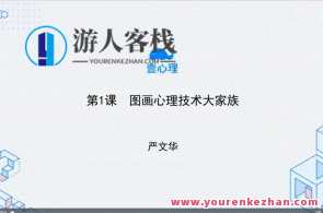 跟严文华学树木人格图：一张图读懂内心世界（视频+文字稿）百度云盘分享，深度解析树木人格图，心灵探索与内心世界解读,课程,学习,专业,发展,理解,目标,艺术,团队,教育,成长,第1张