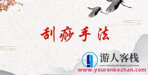 刘霞新版人体十二部刮痧视频课程百度云盘分享，刘霞新人体十二部刮痧视频课程百度云盘精华分享,课程,学习,第1张