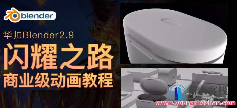 华帅blender动画2021年闪耀之路【画质高清有素材】炫彩动画之路，2021年Blender动画素材集,课程,运动,健身,第1张