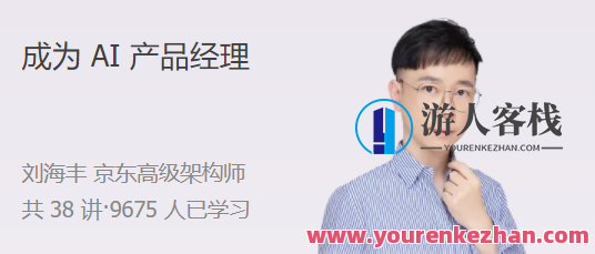 成为 AI 产品经理,从 0 构建 AI 产品经理的知识体系，智能产品经理新篇章，构建知识体系，引领未来科技