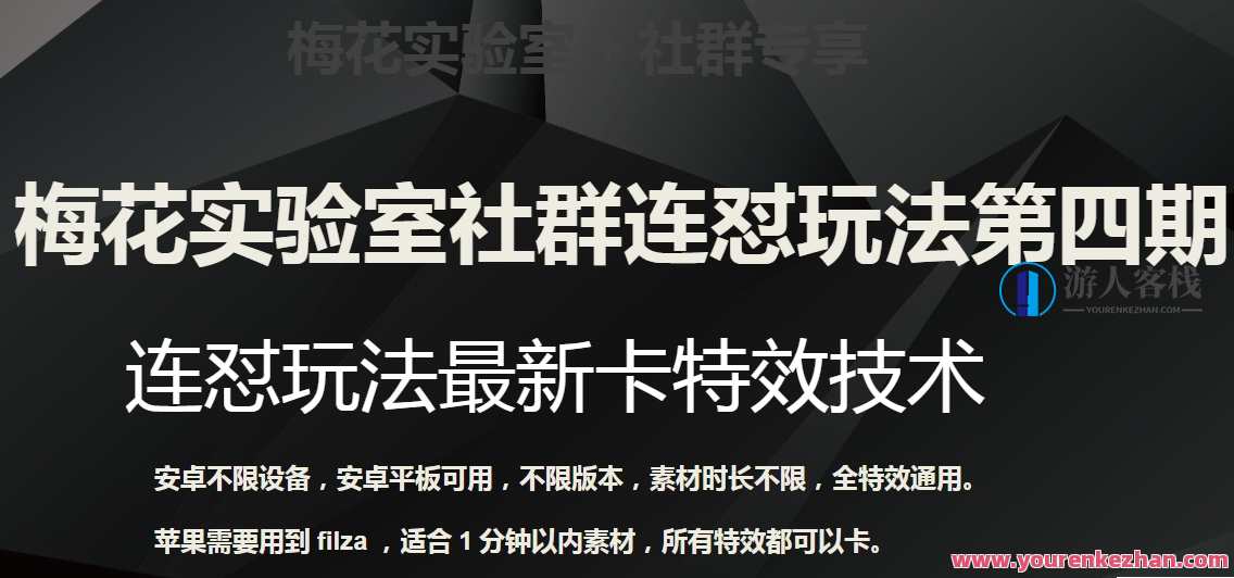 梅花实验室社群连怼玩法第四期：连怼最新卡特效方法百度云盘分享，梅花实验室社群连怼玩法揭秘，第四期特效连怼方法百度云盘分享