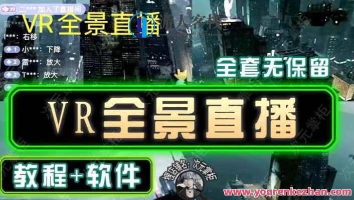 抖音直播VR全景3D立体元宇宙直播间搭建教程软件【详细玩法教程】抖音直播VR全景元宇宙直播间搭建软件教程，深度解析玩法秘籍,直播,合作,第1张