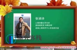 张涵诗 房树人经过亲自测试HTP-儿童少年篇 视频课程6讲百度云盘分享，张涵诗 HTP-儿童少年篇视频课程分享，房树人测试经验,课程,发展,第1张