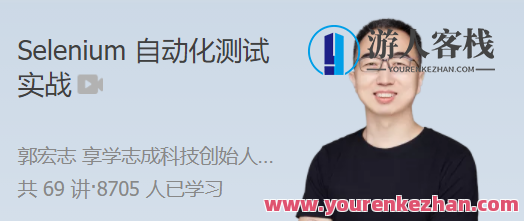 Selenium自动化经过亲自测试实战 项目驱动，深入理解 Selenium 原理与实战技巧，Selenium自动化实战项目经验