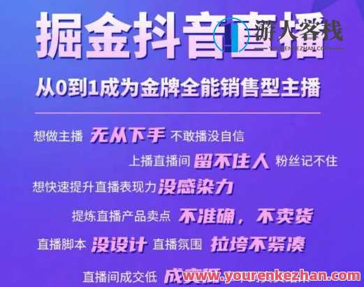 掘金抖音直播，从0到1成为金牌全能销售型主播，抖音直播新篇章，金牌全能销售型主播崛起