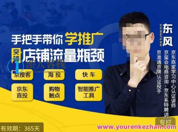 手把手带你学京东推广，突破店铺流量瓶颈，京搜客海投快车购物触点京东直投智能推广工具等，京东推广秘籍，突破流量瓶颈，智能推广工具助你触达京东购物触点,定位,目标,第1张