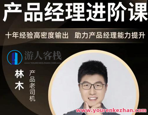 林木讲产品经理能力提升产品经理能力进阶，产品经理能力提升进阶之路,课程,管理,专业,发展,目标,竞争,成长,金融,项目管理,第1张