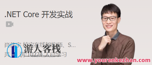 .NET Core 开发实战 .NET Core 微服务架构最佳实践 百度云盘分享，NET Core 微服务实战秘笈，构建高效服务架构