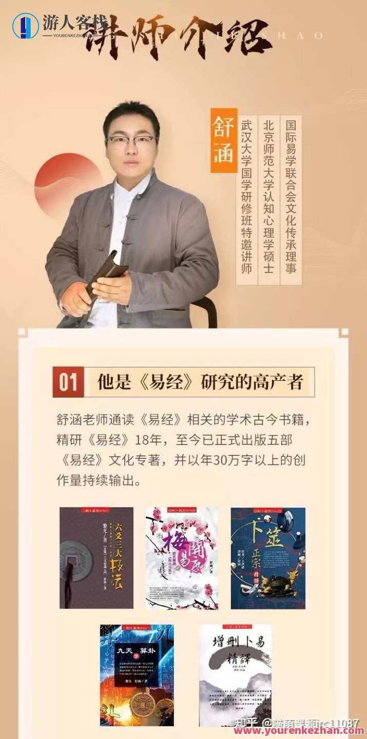 舒涵90天带你走进易经实践，易经实践新征程，舒涵90天实战攻略,课程,学习,管理,发展,办公,第1张