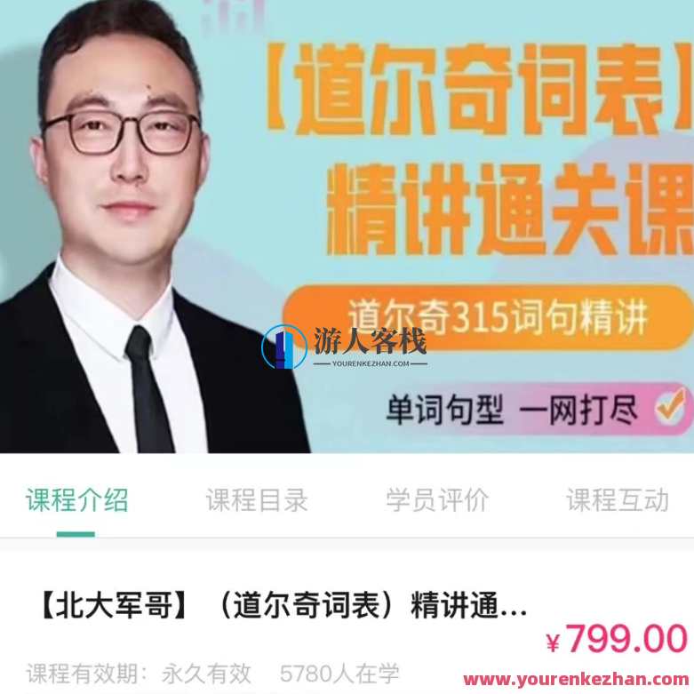 【北大军哥】道尔奇词表精讲百度云盘分享，北大军哥词表精讲百度云盘资料,学习,第1张