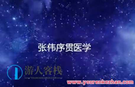 张伟序贯平衡量变针灸百度云盘分享，张伟针灸秘术，量变至平衡，百度云盘分享