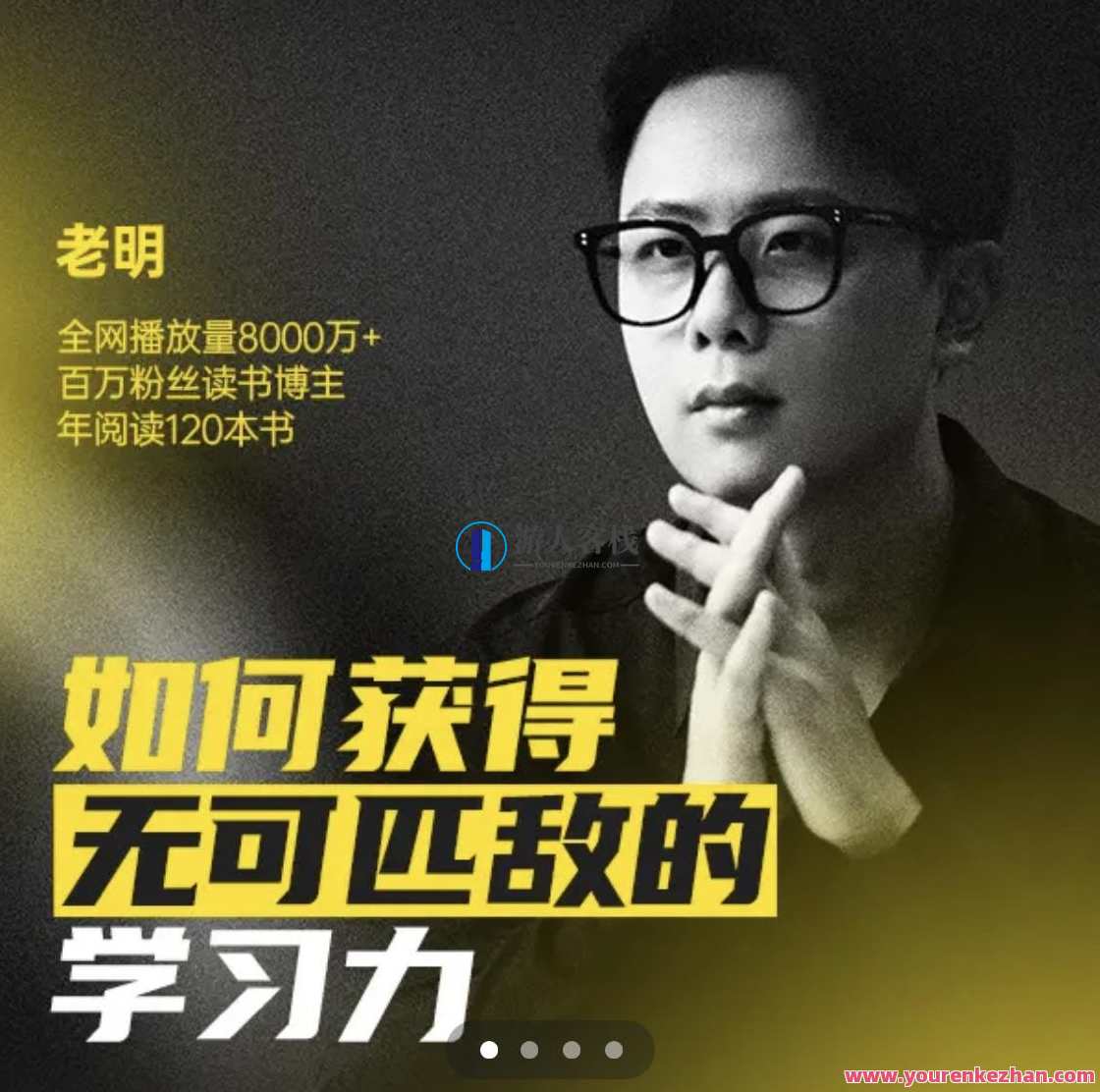 老明读书·如何获得无可匹敌的学习力，明灯照亮求知路，智慧之书领航学,课程,学习,专业,理解,竞争,成长,尊重,第1张