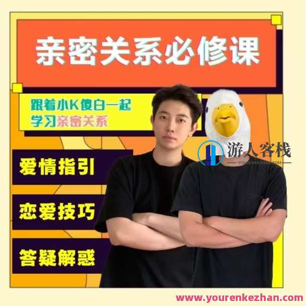 小K傻白亲密关系必修课，甜蜜升温必修课