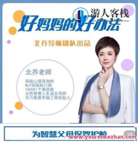 北乔老师好妈妈的好办法13集百度云盘分享，北乔育儿秘籍，妈妈好办法集锦分享,课程,学习,教育,竞争,性教育,沟通,第1张