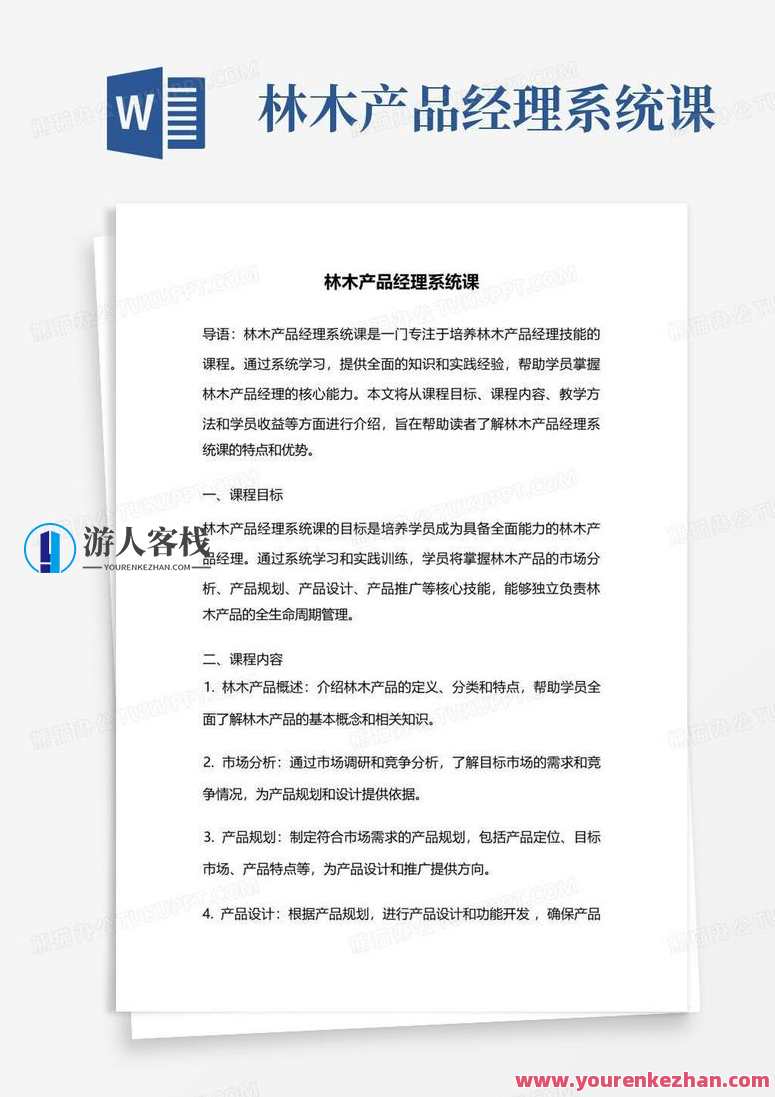 林木产品经理底层认知 帮助互联网人的产品思维提升课，产品思维提升课，林木产品经理底层认知,课程,管理,微信,电商,广告宣传,第1张