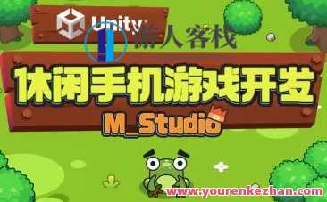 Unity休闲手机游戏开发｜M_Studio百度云盘分享，Unity手游创新工坊