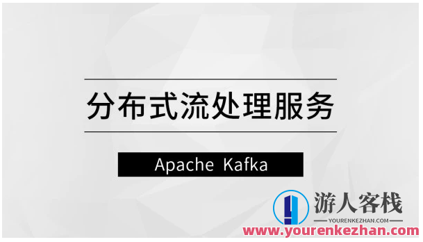 分布式流处理服务―Apache Kafka马士兵教育 百度云盘分享，分布式流处理服务，马士兵教育百度云盘分享，高效处理海量数据,课程,管理,教育,第1张