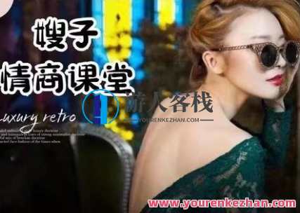 七分学堂《嫂子情商课》情商提升进阶课，嫂子必修情商课,课程,约会,第1张