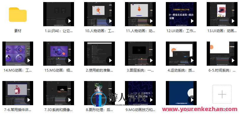 AE超级修炼指南2022年8月结课 百度云盘分享，AE超级修炼2022年8月结课百度云盘分享,学习,专业,微信,支持,支付,课程,视频制作,后期制作,MG动画,第3张